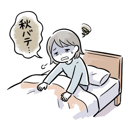 秋バテで朝起きるのがつらそうな女性のイラスト