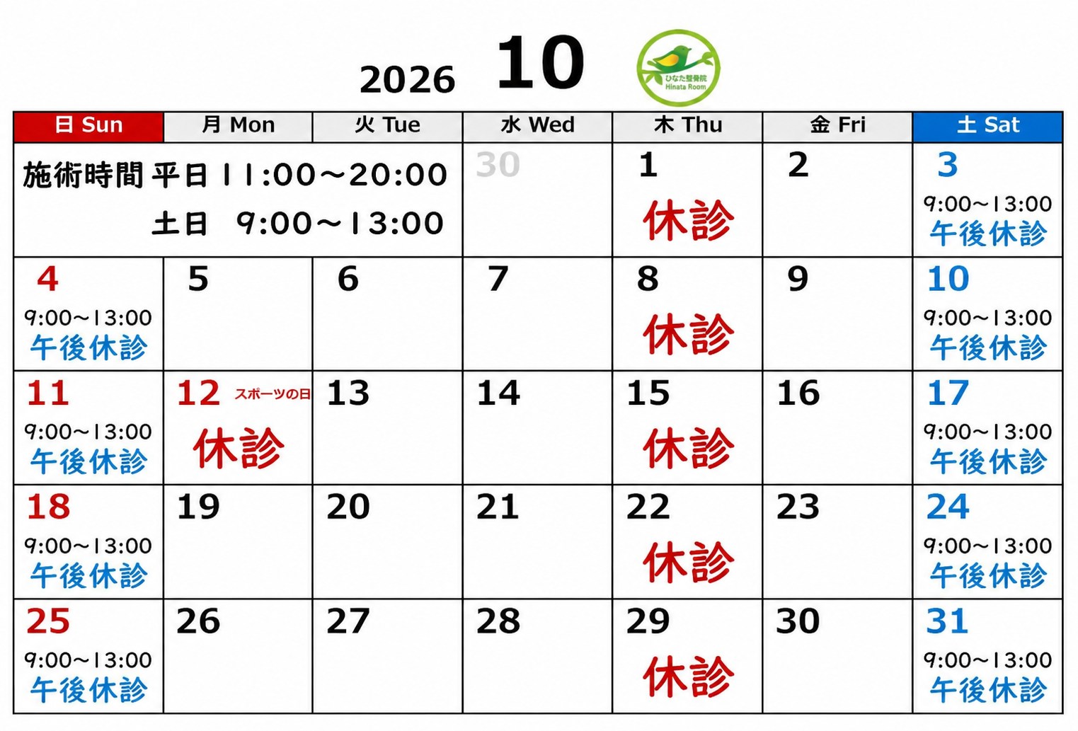 2026年10月 診療日カレンダー
